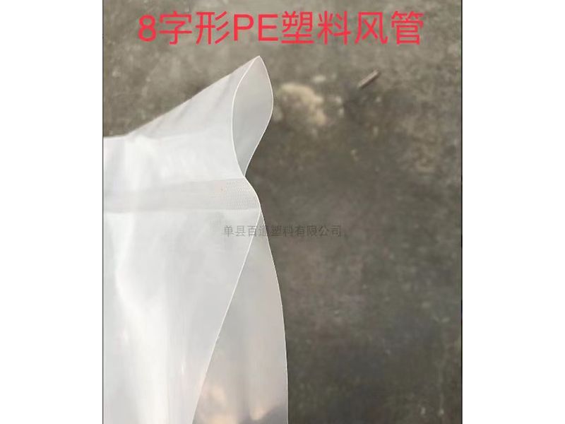 塑料薄膜通風(fēng)管透明養(yǎng)殖、畜牧